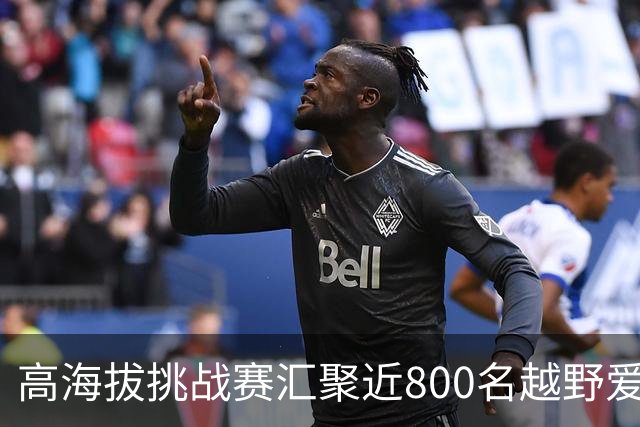 高海拔挑战赛汇聚近800名越野爱好者登顶滇中巅峰